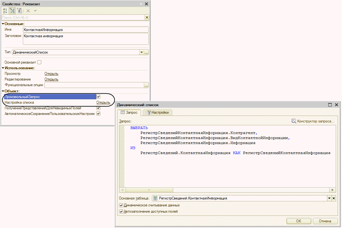 Как добавить в форму таблицу, отображающую связанные данные :: Разработка  интерфейса прикладных решений на платформе 