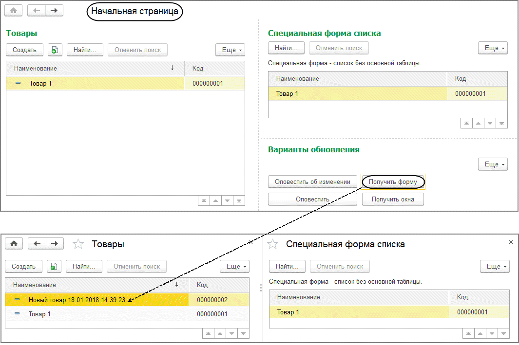 Программно обновить форму списка. Поле html документа в управляемых формах 1с 8. Программа для обновы. Программно обновить форму списка. Программно обновить форму списка.