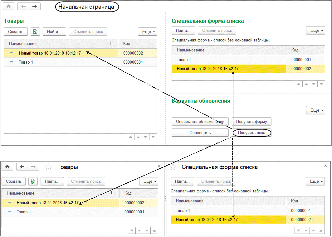 Коллекция окон :: Разработка интерфейса прикладных решений на платформе 