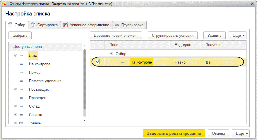 Оформление динамического списка программно 1с