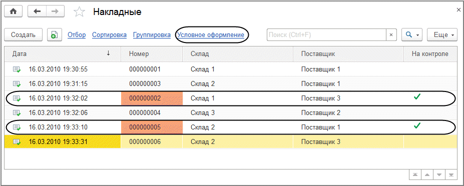 Оформление динамического списка программно 1с