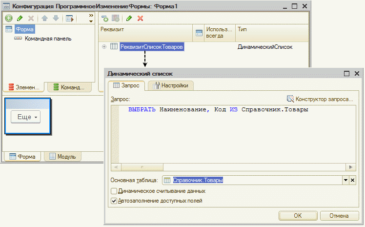 Отбор в динамическом списке 1с 8.3