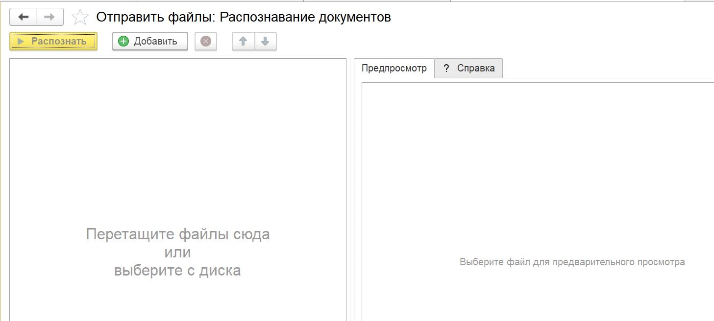 Инструкция по работе с 1С:РПД :: 1С:Распознавание первичных документов