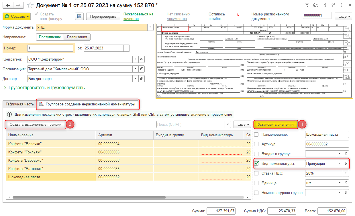 Инструкция по работе с 1С:РПД :: 1С:Распознавание первичных документов