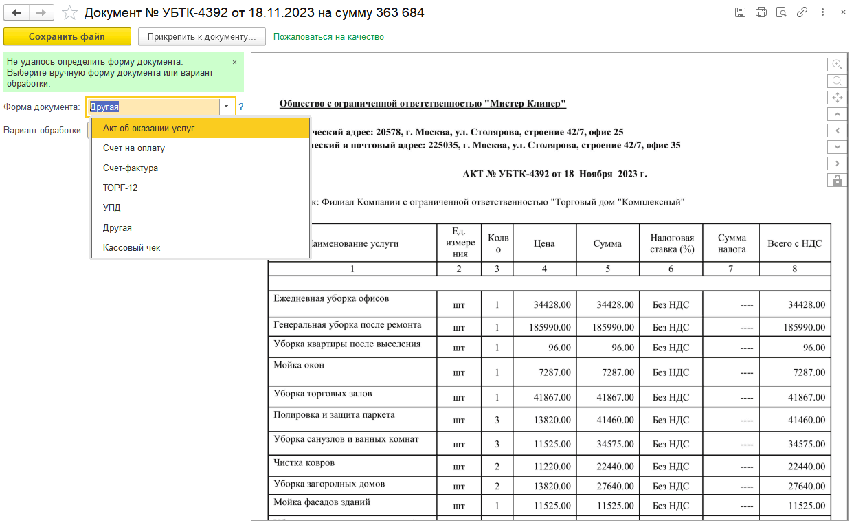 Инструкция по работе с 1С:РПД :: 1С:Распознавание первичных документов