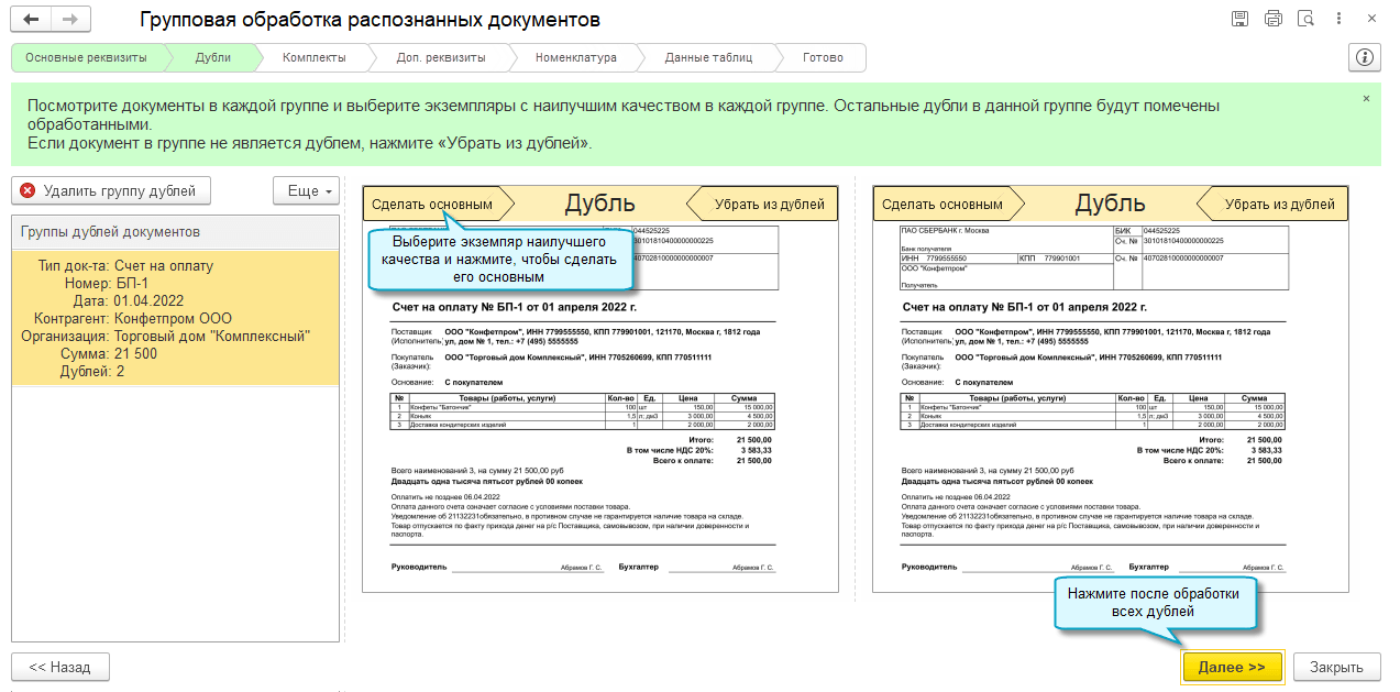 Инструкция по групповой обработке документов :: 1С:Распознавание первичных  документов