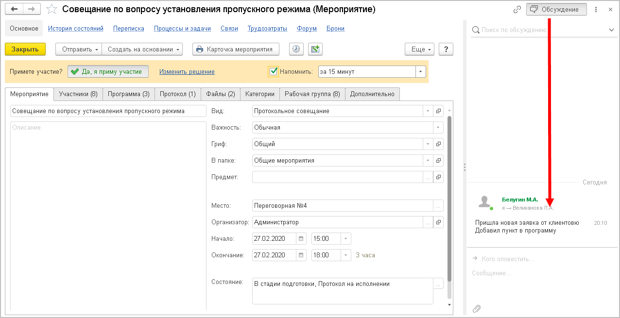 Как работать с чатом и видеозвонками :: Программы 1С в условиях коронавируса