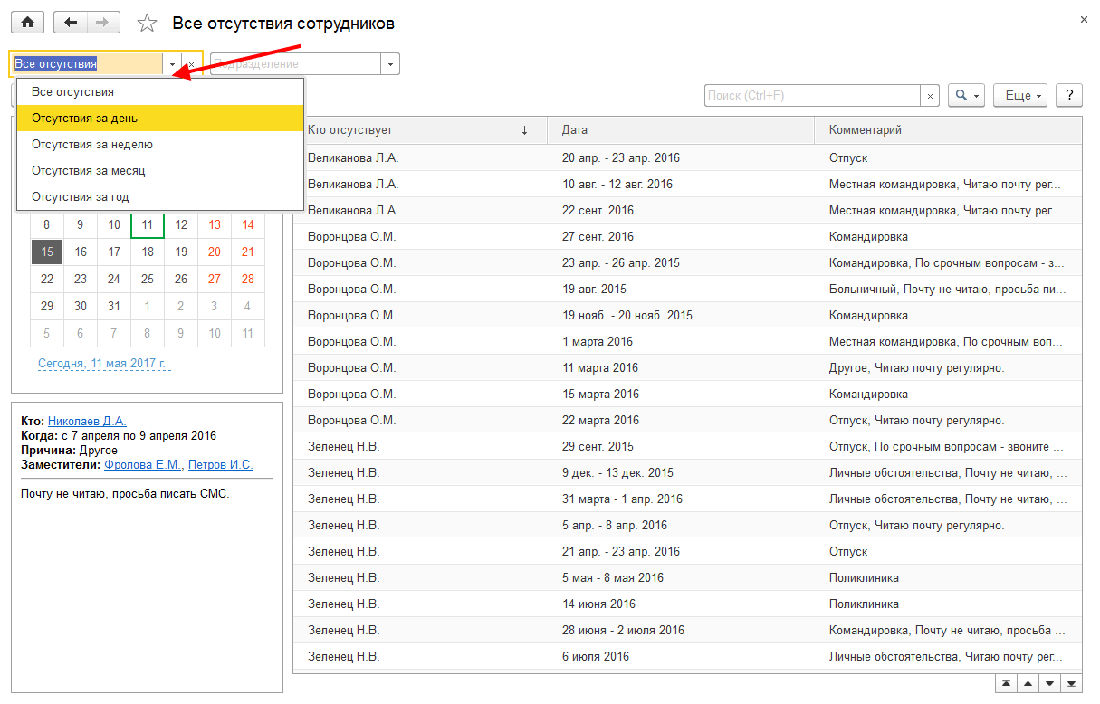 Куда ввести информацию об отсутствии :: Программы 1С в условиях коронавируса