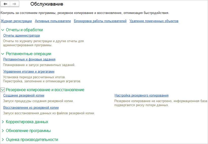 Ошибки при создании резервной копии