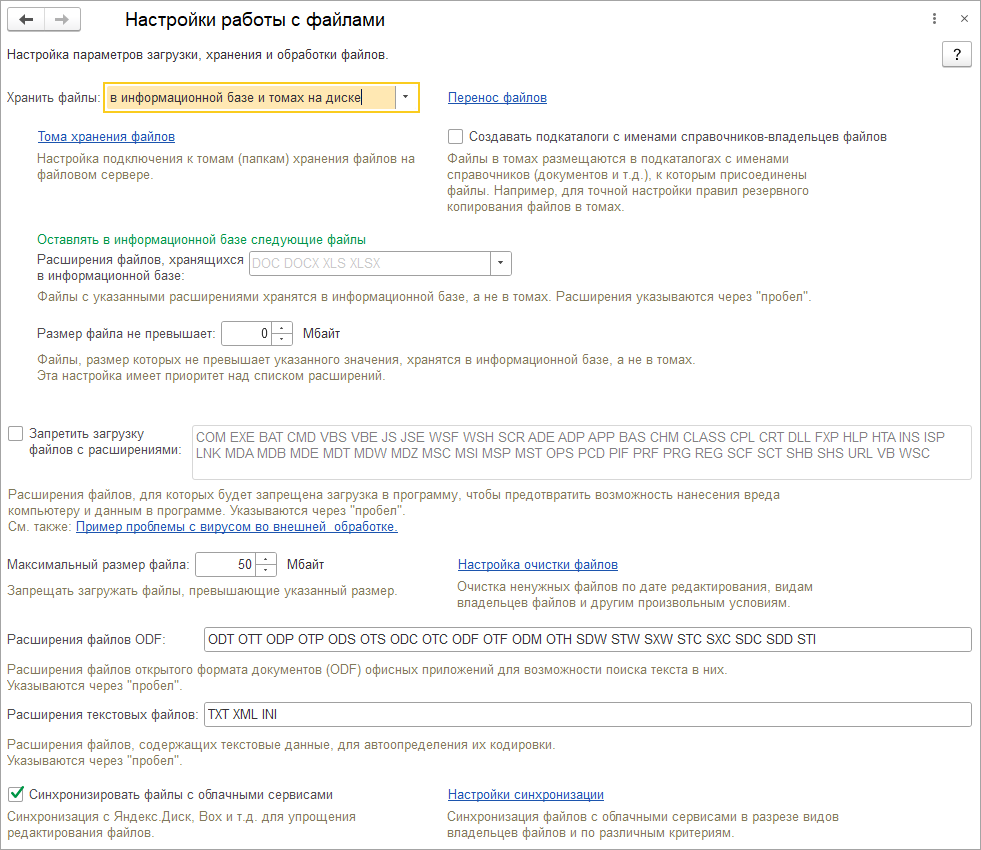 9.4. Настройки работы с файлами :: 1С:Предприятие 8. Конфигурация  