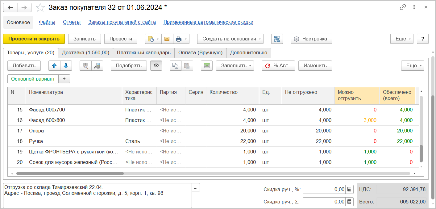 3.8. Оптовые продажи :: 1С:Предприятие 8. Конфигурация 