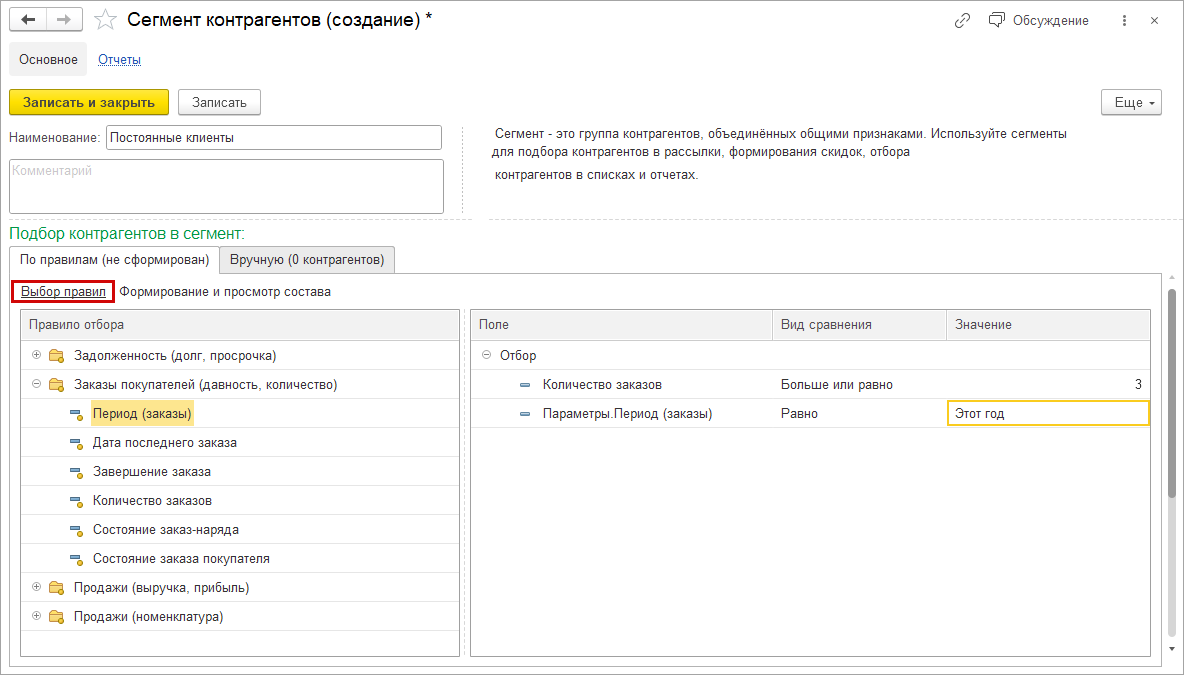 3.1. Покупатели :: 1С:Предприятие 8. Конфигурация 