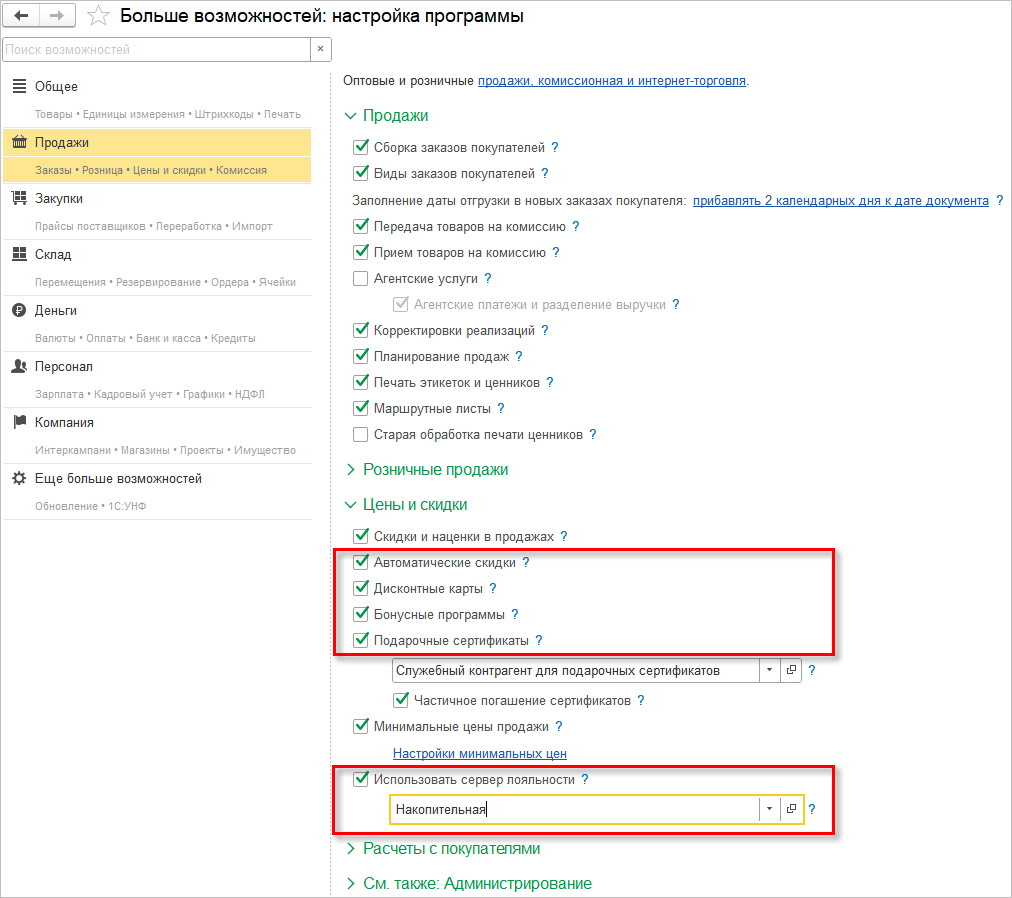 3.3. Цены, скидки, программы лояльности :: 1С:Предприятие 8. Конфигурация  