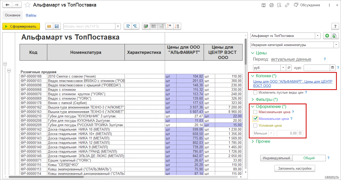 4.4. Цены поставщиков :: 1С:Предприятие 8. Конфигурация 