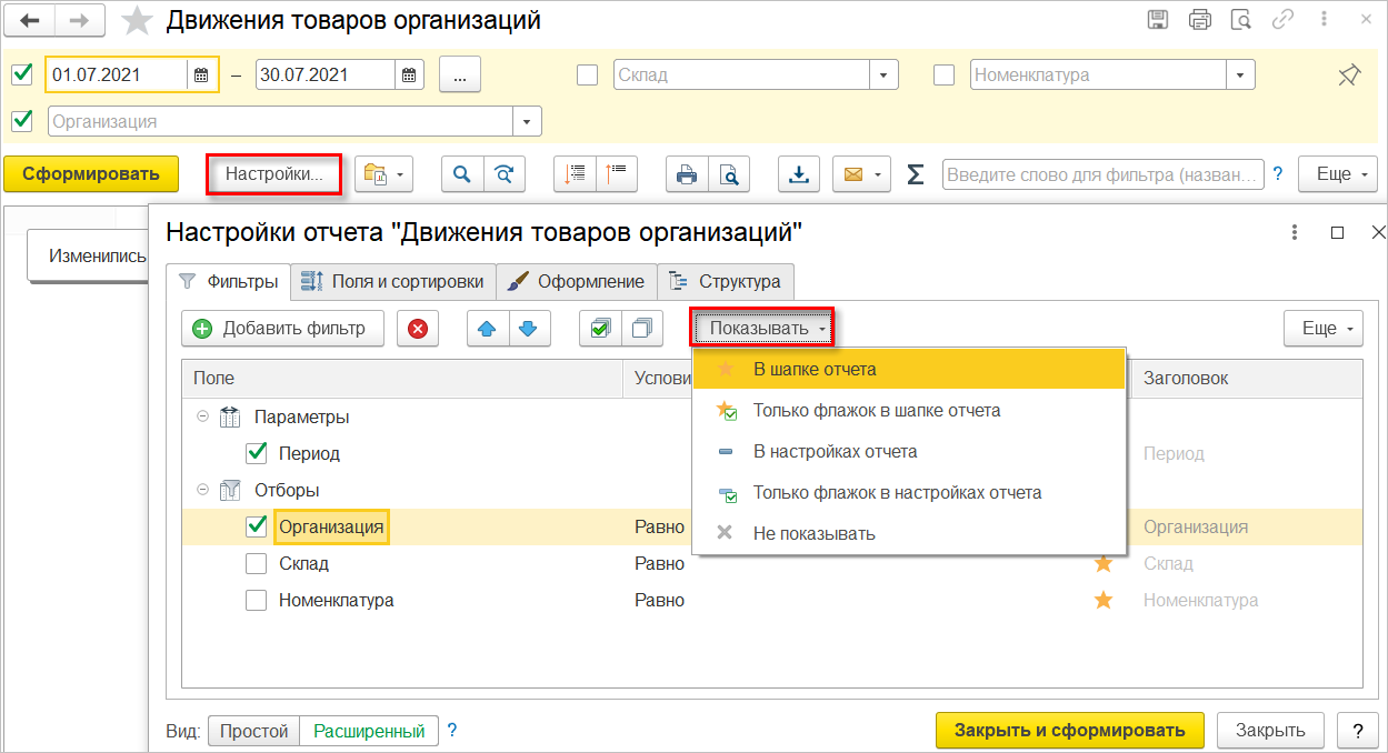 9.4. Настройки печатных форм, отчетов и обработок :: 1С:Предприятие 8.  Конфигурация 