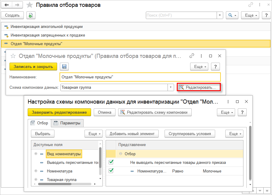 5 шагов для инвентаризации товаров в рознице