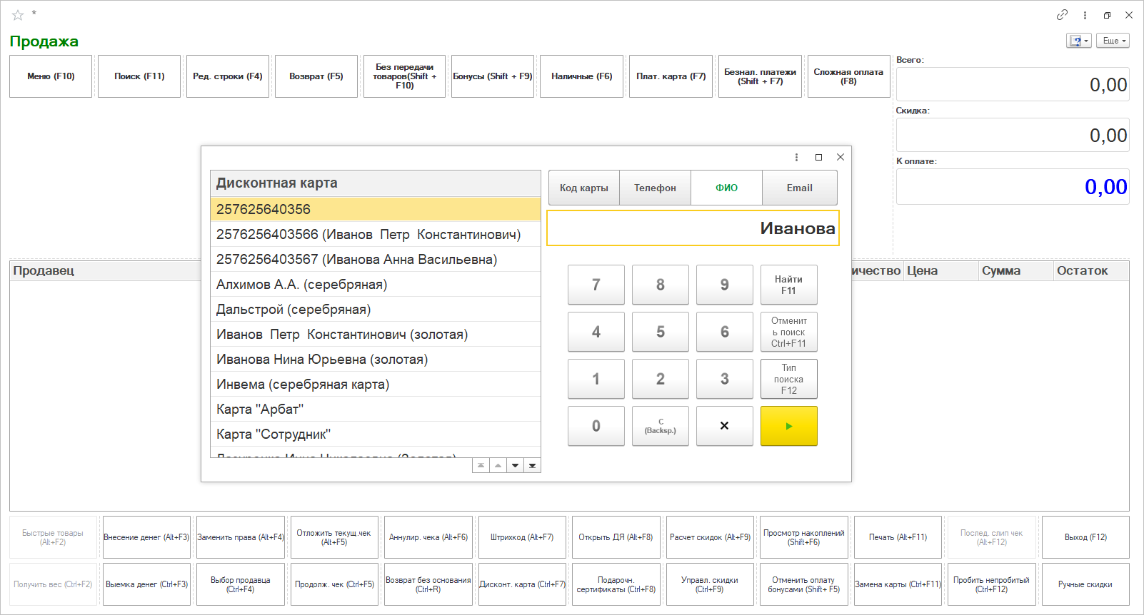 6.2. Оформление продаж и возвратов в интерфейсе РМК :: 1С:Предприятие 8.  Конфигурация 