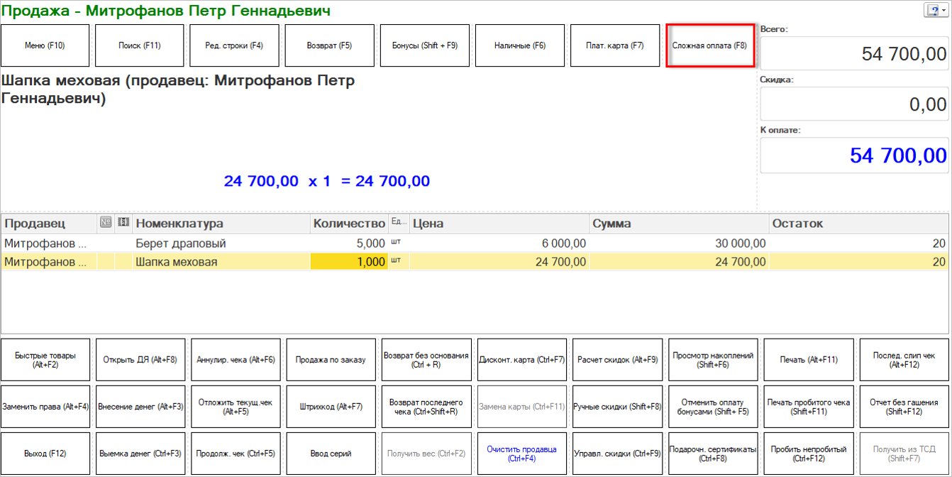 6.2. Оформление продаж и возвратов в интерфейсе РМК :: 1С:Предприятие 8.  Конфигурация 