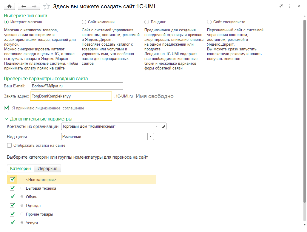 6.3. Интернет-канал розничных продаж :: 1С:Предприятие 8. Конфигурация  