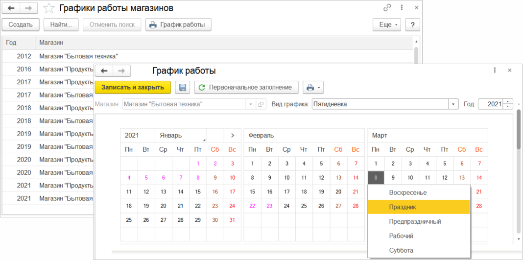 8.1. Управление Рабочим Временем :: 1С:Предприятие 8. Конфигурация.