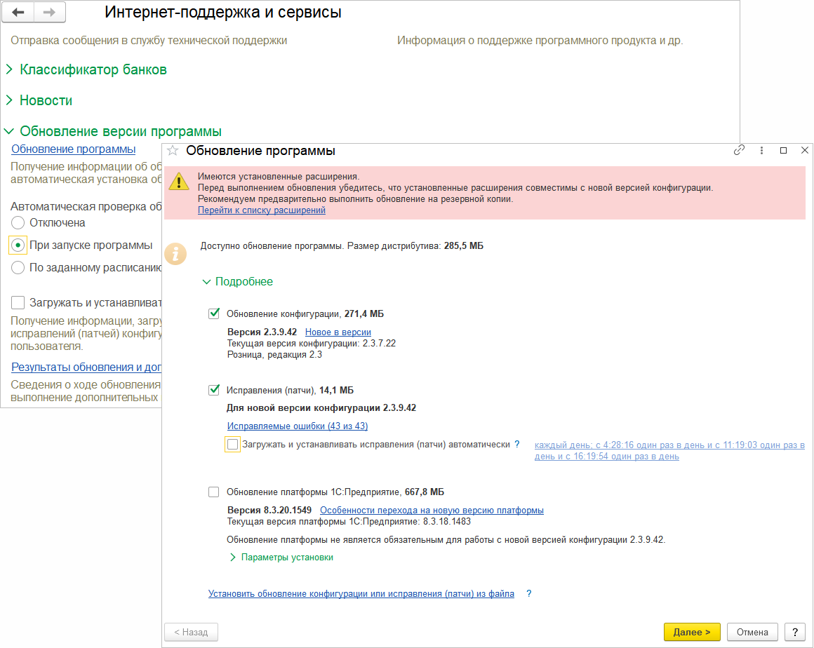 9.3. Поиск и установка обновлений :: 1С:Предприятие 8. Конфигурация  