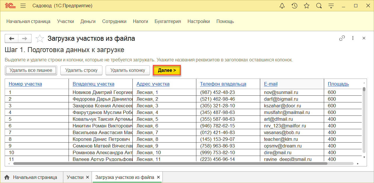 1.4. Создание участков :: 1С:Предприятие 8. Конфигурация «1С:Садовод»