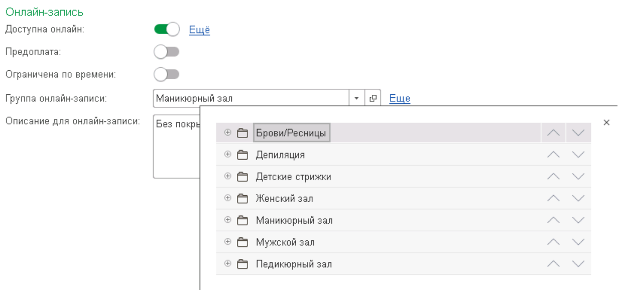 11.2. Настройка онлайн-записи :: 1С:Предприятие 8. Конфигурации 