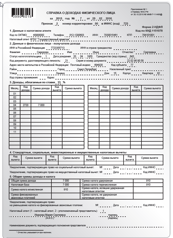 Налоговые агенты представляют сведения о доходах физических лиц
