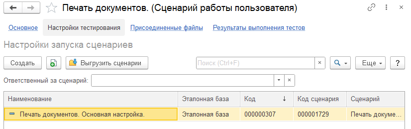 11.6. Сценарии работы пользователей :: 1С:Предприятие 8. Конфигурация  «Система проектирования прикладных решений». Редакция 2.0. Руководство  пользователя