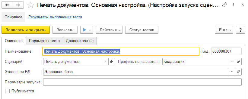 Глава 12. Разработка обработчиков обновления информационной базы ::  1С:Предприятие 8. Конфигурация «Система проектирования прикладных решений».  Редакция 2.0. Руководство пользователя