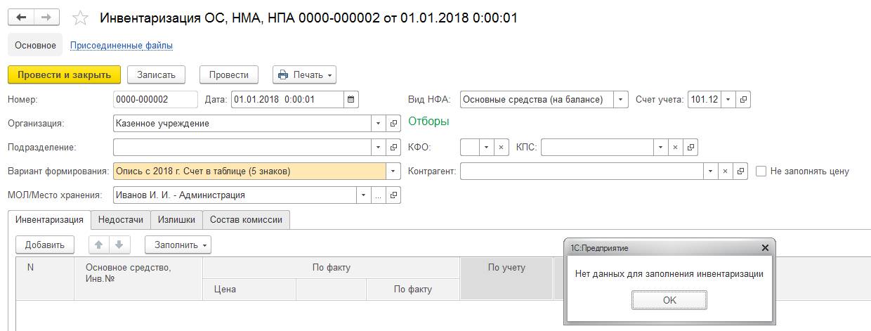 Безвозмездная передача 1с садовод. Ос в 1с 8. Ндс при безвозмездной передаче товара. Как отразить в 1с безвозмездную передачу. Как провести безвозмездную передачу в 1с 8.