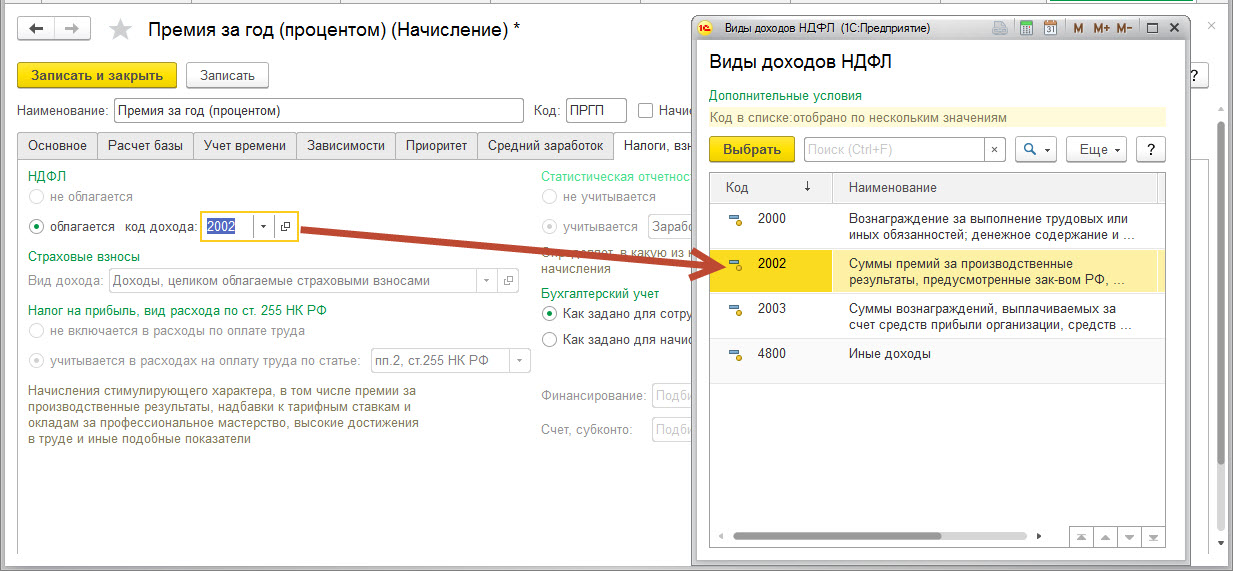 1с 8.3 премия