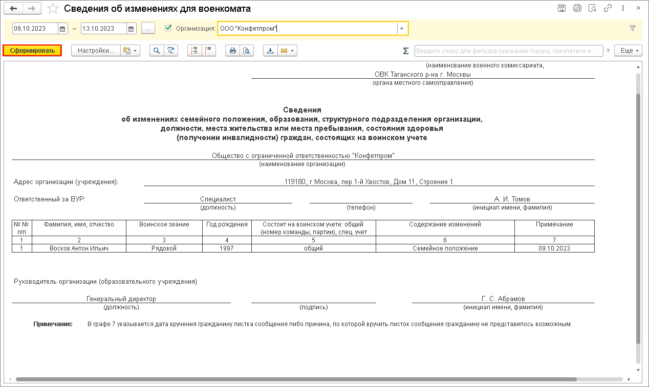 ВОЕНКОМАТ ОПРОВЕРГ ИНФОРМАЦИЮ ОБ ИЗМЕНЕНИИ ДАННЫХ СОТРУДНИКОВ