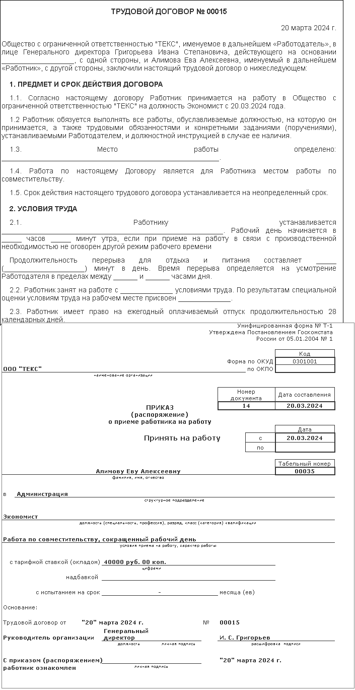 Прием На Работу По Совместительству :: Кадровый Учет И Расчеты С.