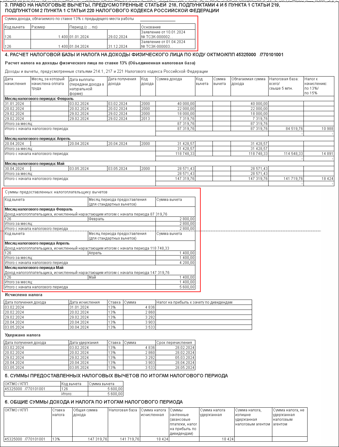 Прием на работу бывшего сотрудника :: Кадровый учет и расчеты с персоналом  в программах «1С»