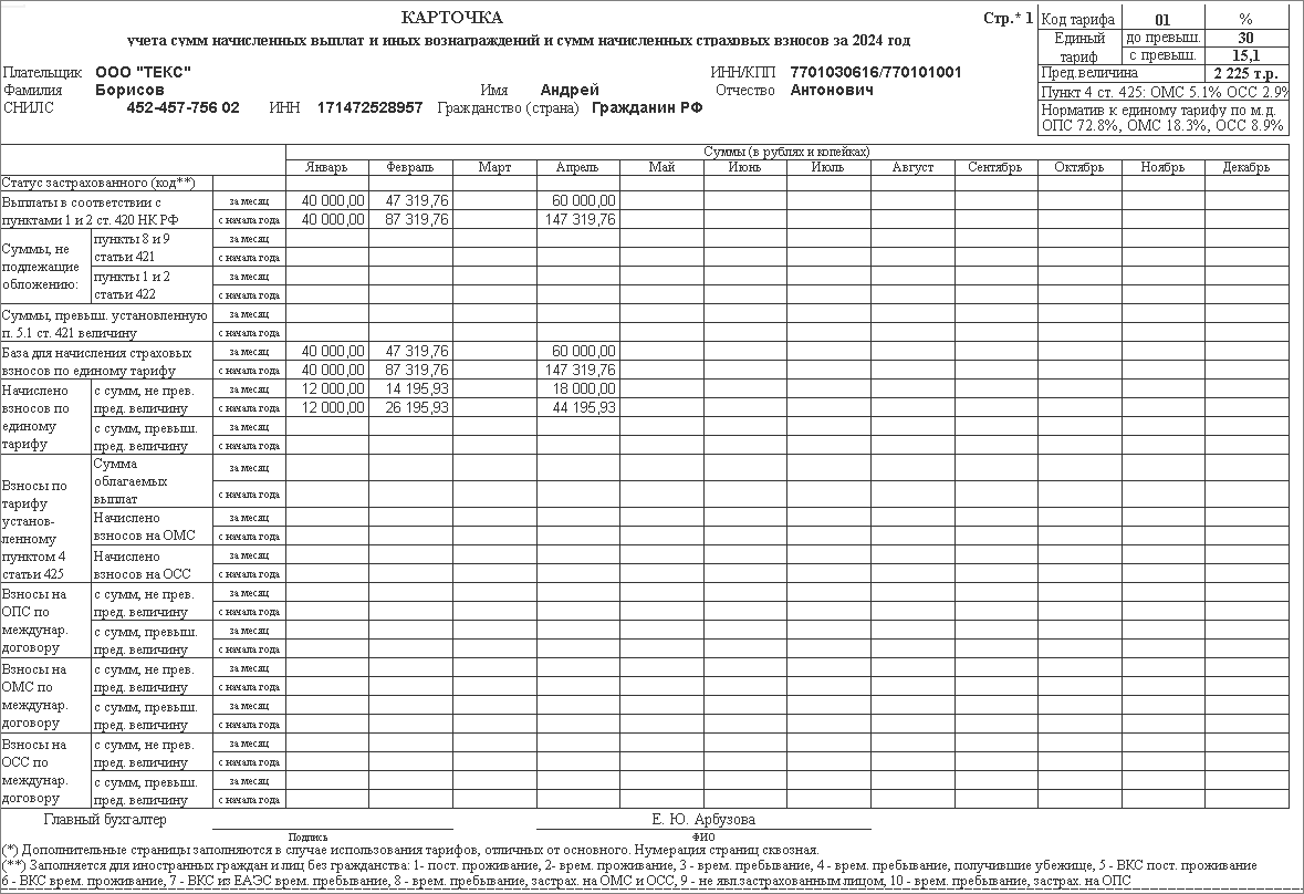 Прием на работу бывшего сотрудника :: Кадровый учет и расчеты с персоналом  в программах «1С»