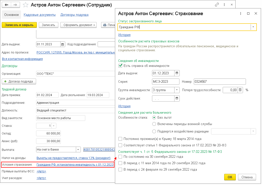 Прием на работу российских граждан [1С:БП 3.0] :: Кадровый учет и расчеты с  персоналом в программах «1С»