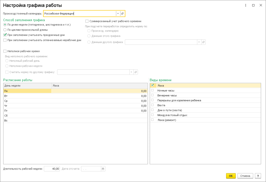 Графики нормальной продолжительности рабочего времени [1С:ЗУП 3] ::  Кадровый учет и расчеты с персоналом в программах «1С»