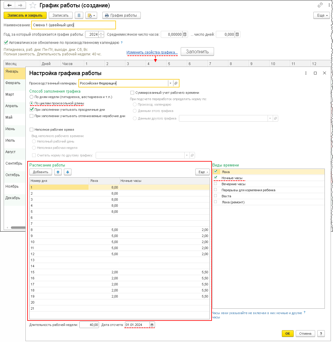 Настройка графиков для сменной работы в программе «1С:Зарплата и управление  персоналом 8» (редакция 3) | 1С Бухгалтерия. Екатеринбург. Установка,  настройка, консультация.