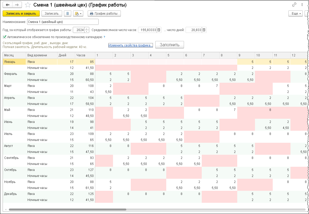 Графики сменной работы [1С:ЗУП 3] :: Кадровый учет и расчеты с персоналом в  программах «1С»