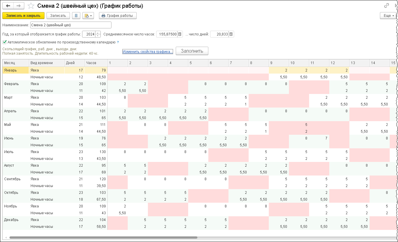 Графики сменной работы [1С:ЗУП 3] :: Кадровый учет и расчеты с персоналом в  программах «1С»