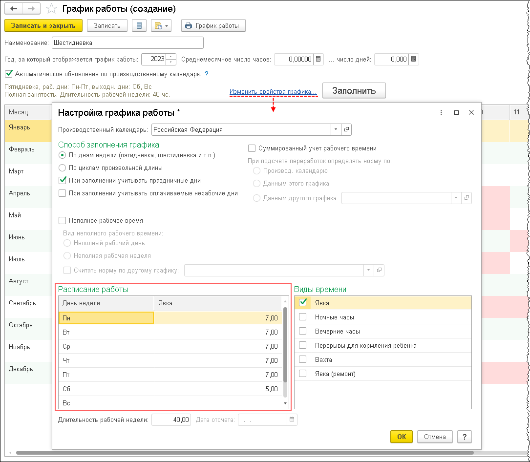 Настройка графиков работы: общие вопросы [1С:ЗУП 3] :: Кадровый учет и  расчеты с персоналом в программах «1С»