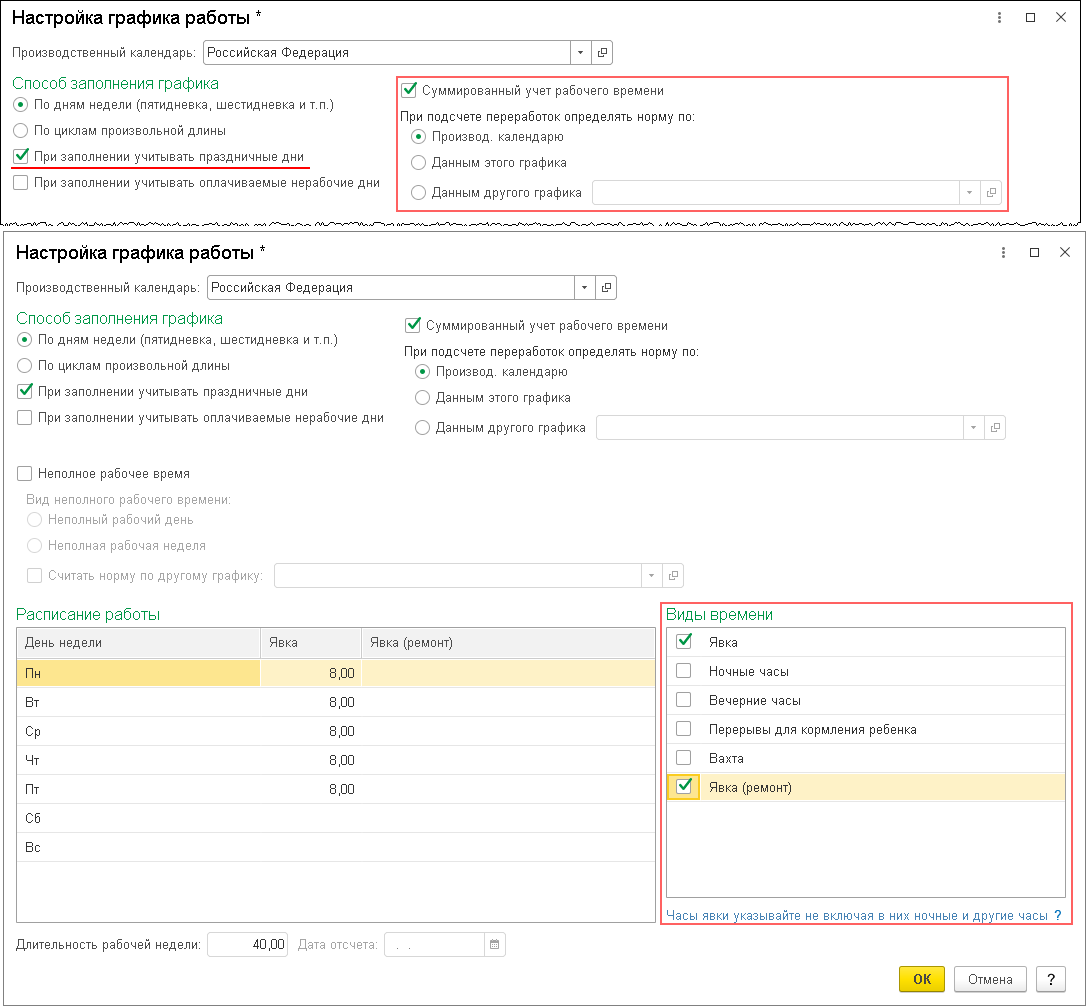 Настройка графиков работы: общие вопросы [1С:ЗУП 3] :: Кадровый учет и  расчеты с персоналом в программах «1С»