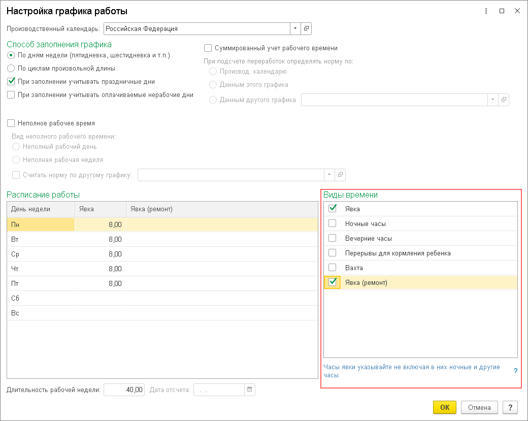 Настройка графиков работы: общие вопросы [1С:ЗУП 3] :: Кадровый учет и  расчеты с персоналом в программах «1С»