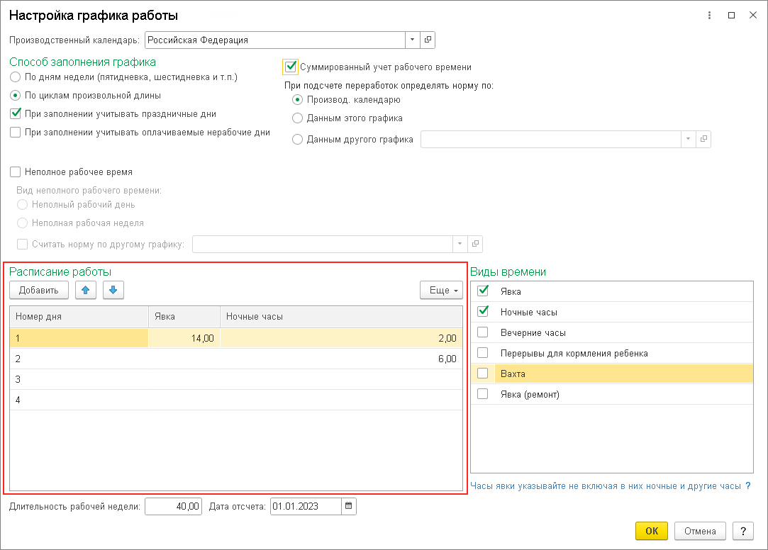Настройка графиков работы: общие вопросы :: Кадровый учет и расчеты с  персоналом в программах «1С»