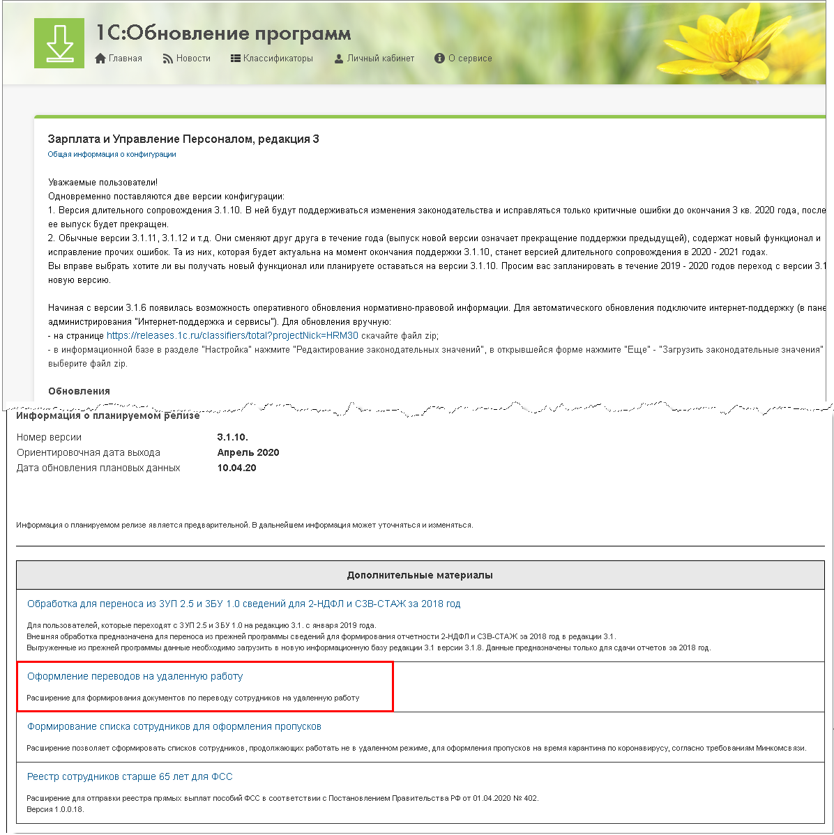 Оформление переводов сотрудников на дистанционную (удаленную) работу в  связи с карантином :: Кадровый учет и расчеты с персоналом в программах «1С»