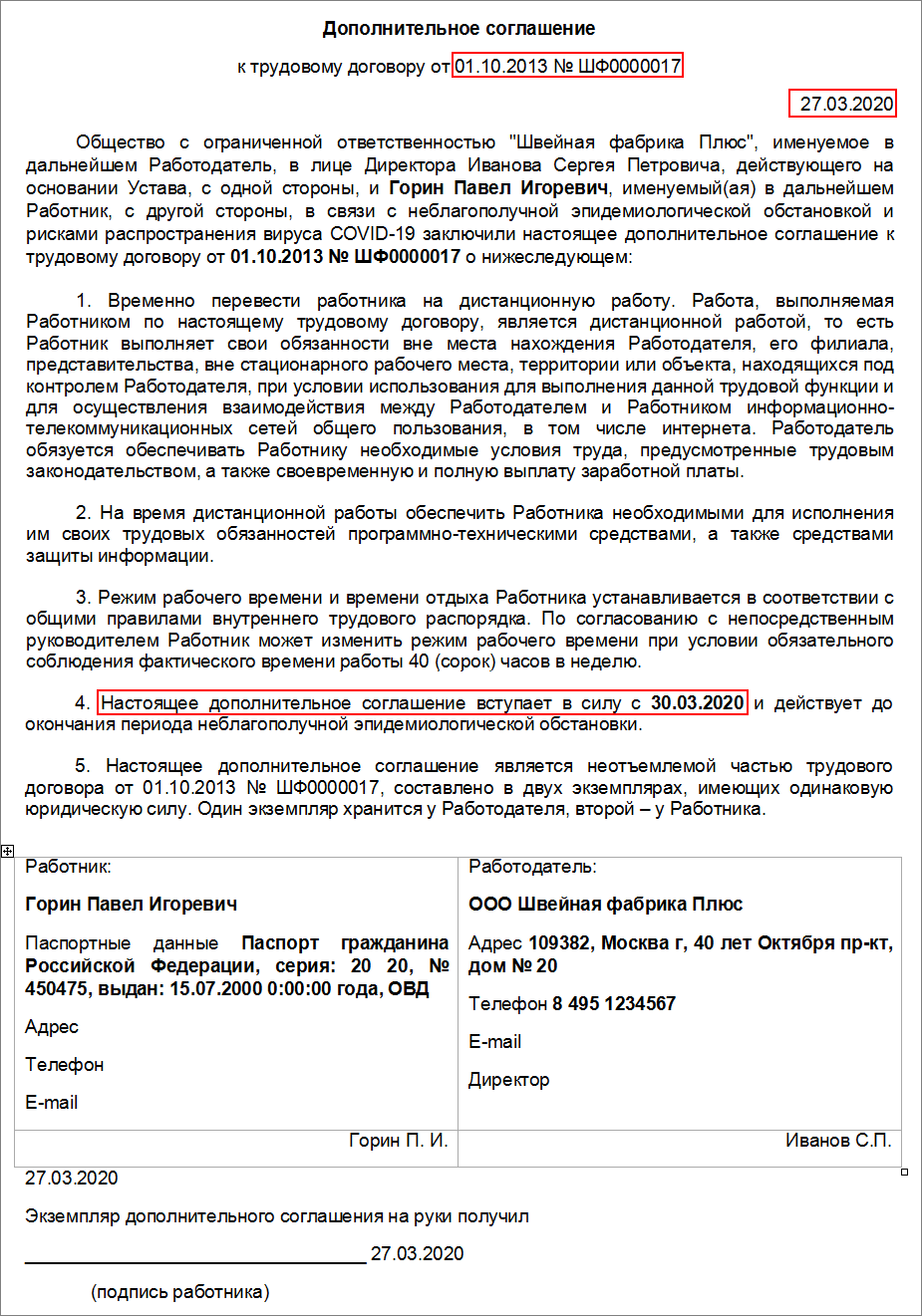 Оформление переводов сотрудников на дистанционную (удаленную) работу в  связи с карантином [1С:ЗУП 3] :: Кадровый учет и расчеты с персоналом в  программах «1С»