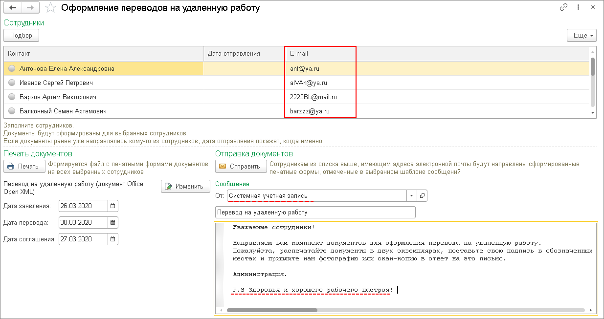 Оформление переводов сотрудников на дистанционную (удаленную) работу в  связи с карантином [1С:ЗУП 3] :: Кадровый учет и расчеты с персоналом в  программах «1С»