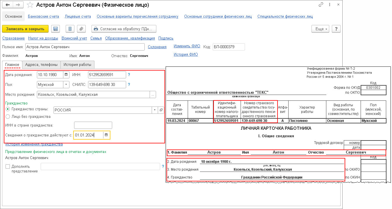 Учет персональных данных работника для оформления личной карточки (форма №  Т-2) [1С:БП 3.0] :: Кадровый учет и расчеты с персоналом в программах «1С»