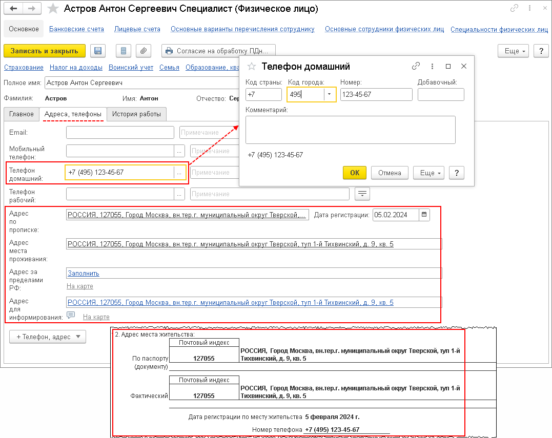 Учет персональных данных работника для оформления личной карточки (форма №  Т-2) :: Кадровый учет и расчеты с персоналом в программах «1С»